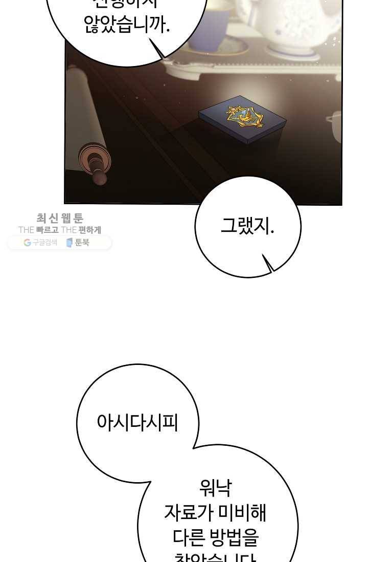 소설 속 악녀 황제가 되었다 55화 6