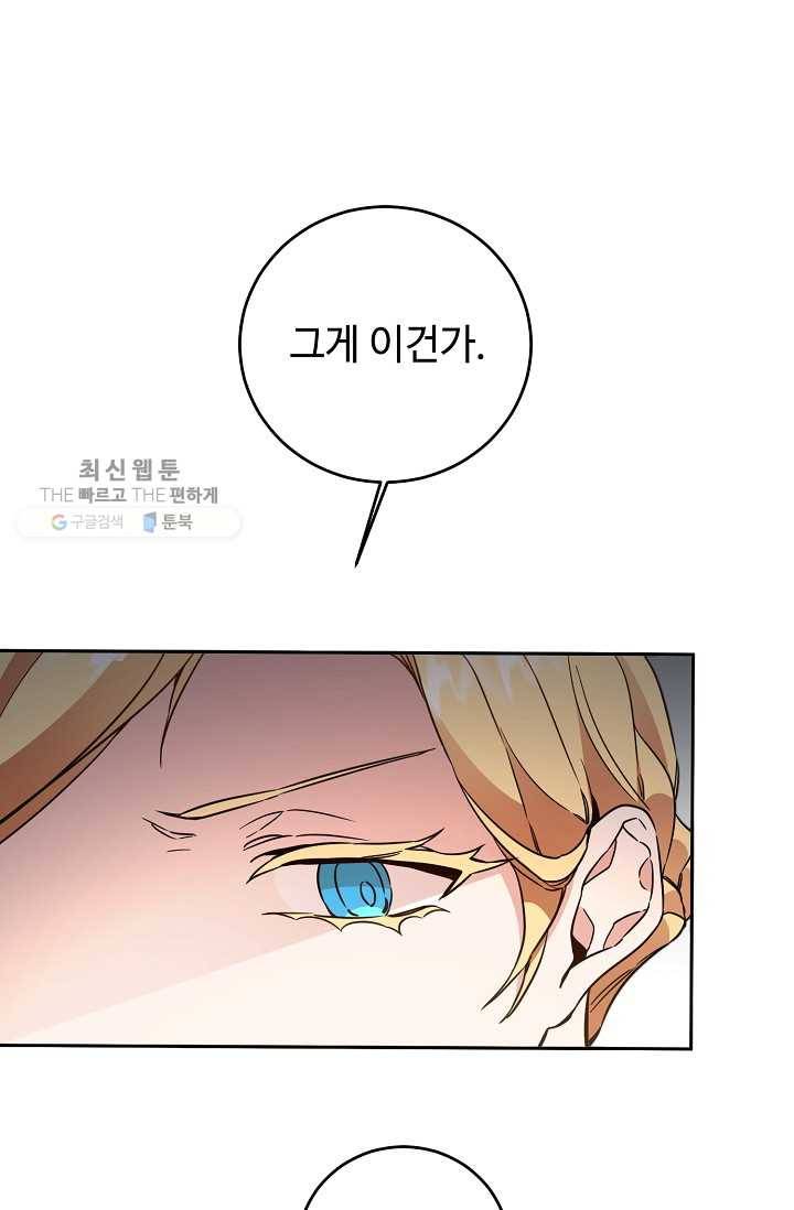 소설 속 악녀 황제가 되었다 55화 8