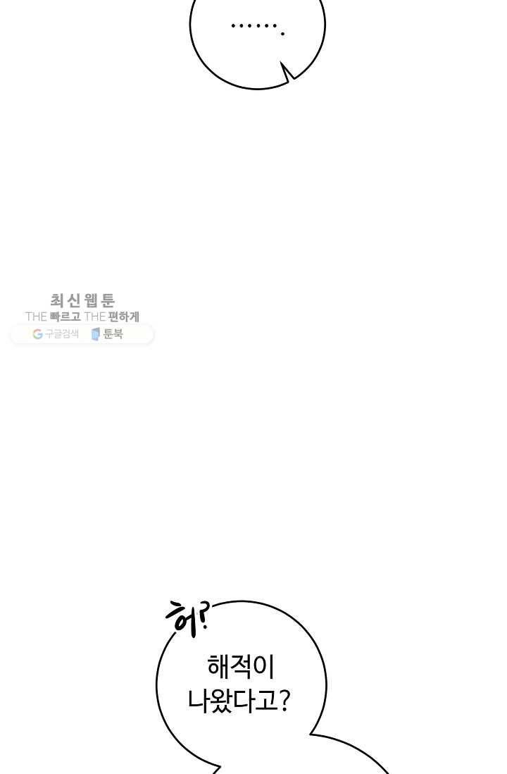 소설 속 악녀 황제가 되었다 55화 9
