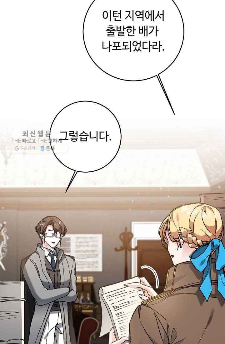 소설 속 악녀 황제가 되었다 55화 10