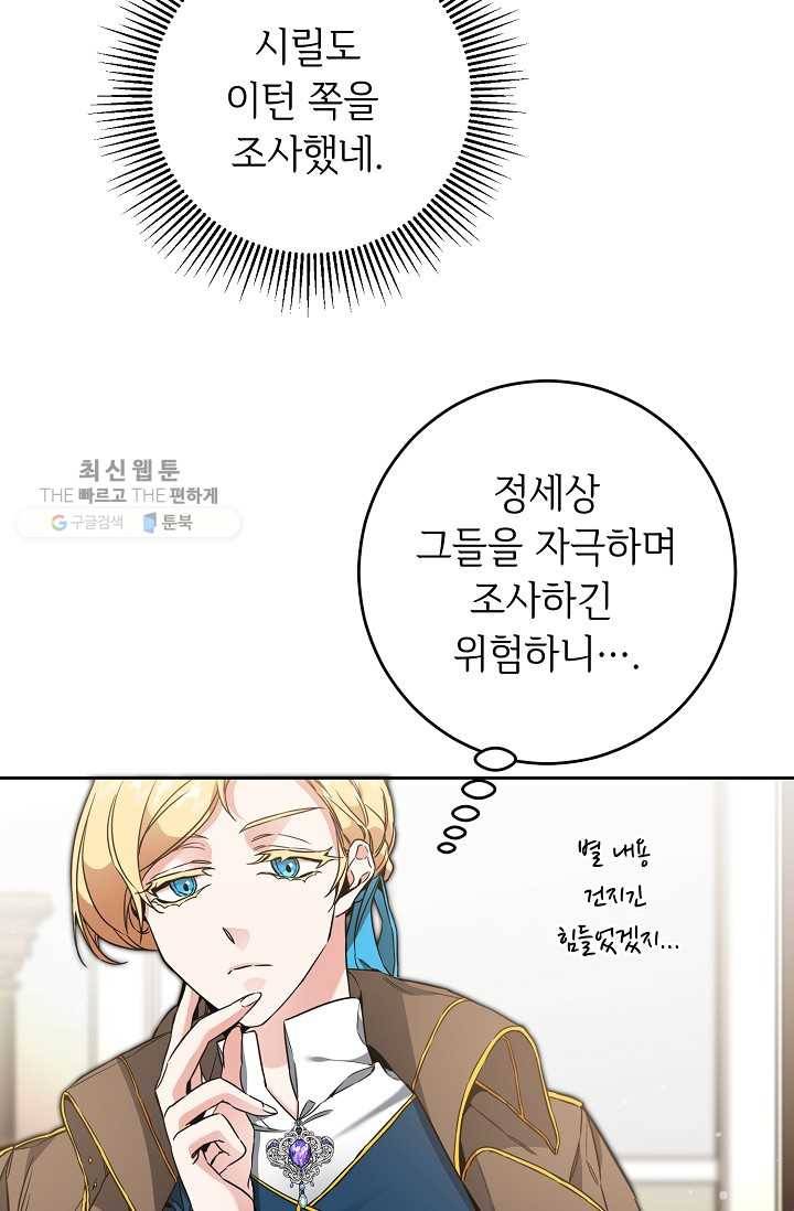 소설 속 악녀 황제가 되었다 55화 12