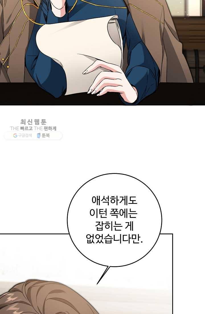 소설 속 악녀 황제가 되었다 55화 13