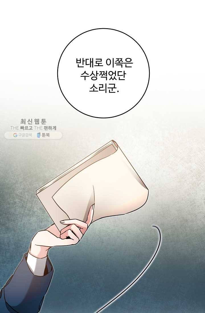 소설 속 악녀 황제가 되었다 55화 15