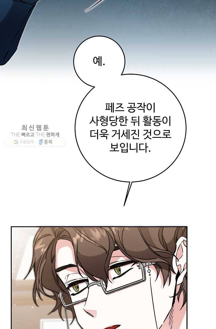 소설 속 악녀 황제가 되었다 55화 16