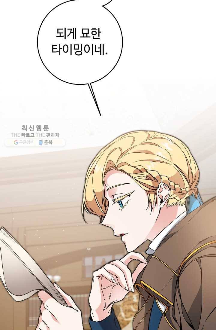 소설 속 악녀 황제가 되었다 55화 19