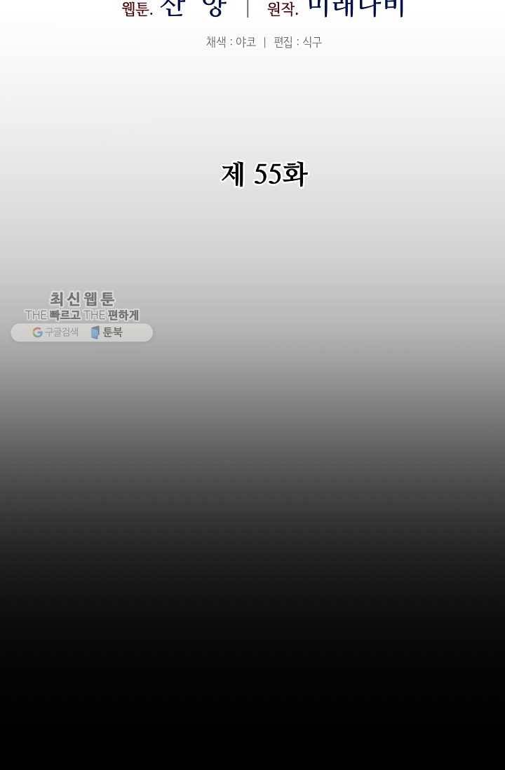 소설 속 악녀 황제가 되었다 55화 22