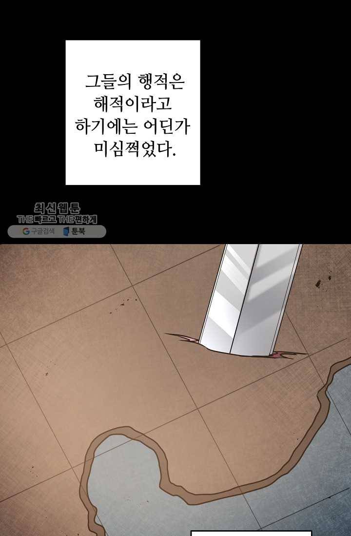 소설 속 악녀 황제가 되었다 55화 23