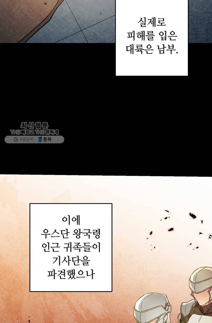 소설 속 악녀 황제가 되었다 55화 24