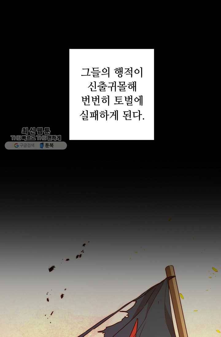 소설 속 악녀 황제가 되었다 55화 26