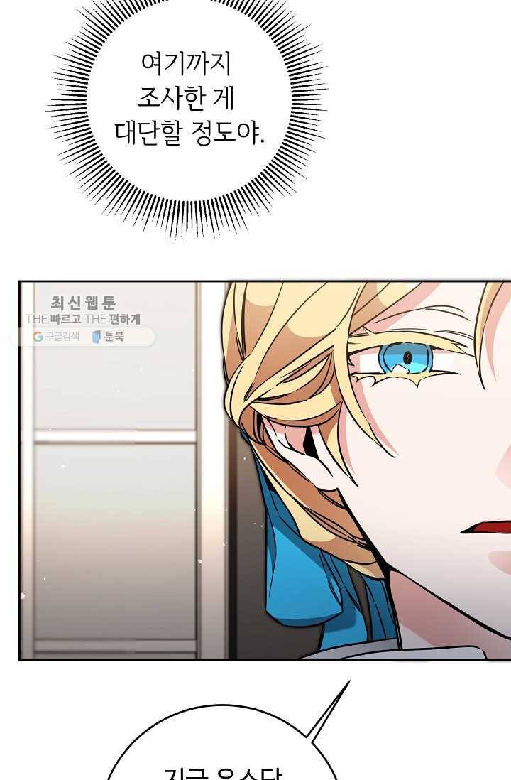 소설 속 악녀 황제가 되었다 55화 29