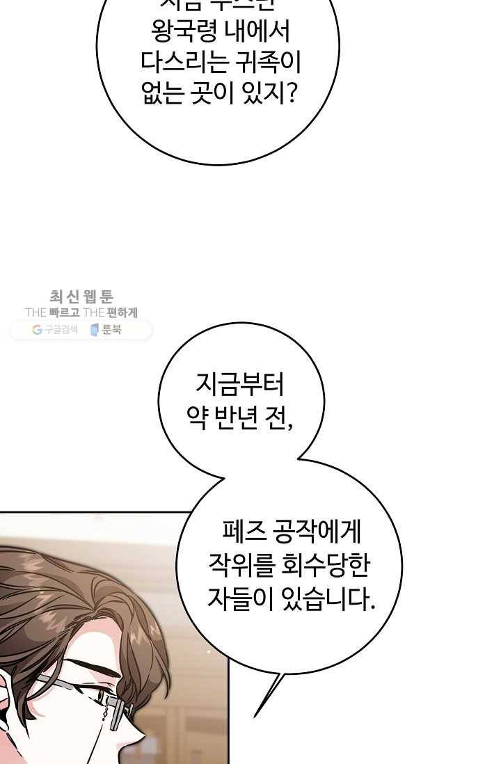 소설 속 악녀 황제가 되었다 55화 30