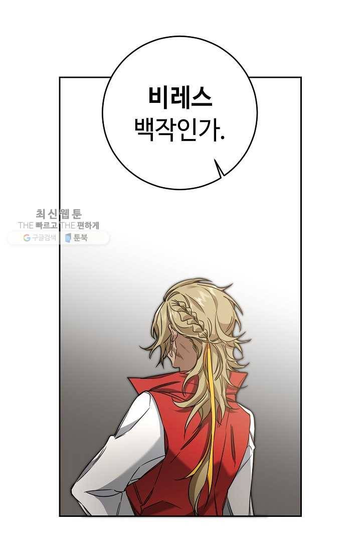 소설 속 악녀 황제가 되었다 55화 33