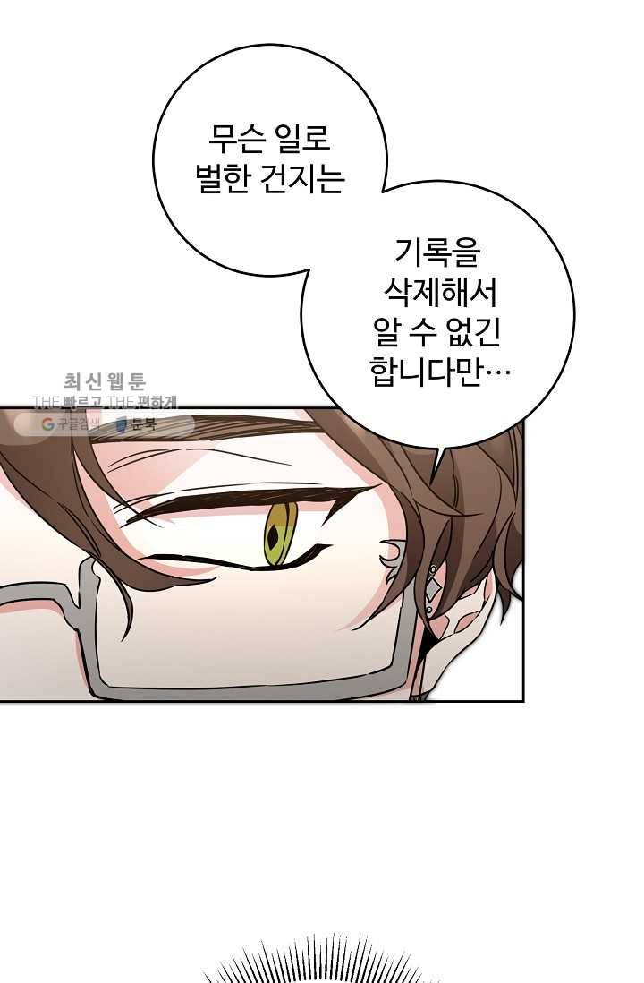 소설 속 악녀 황제가 되었다 55화 34