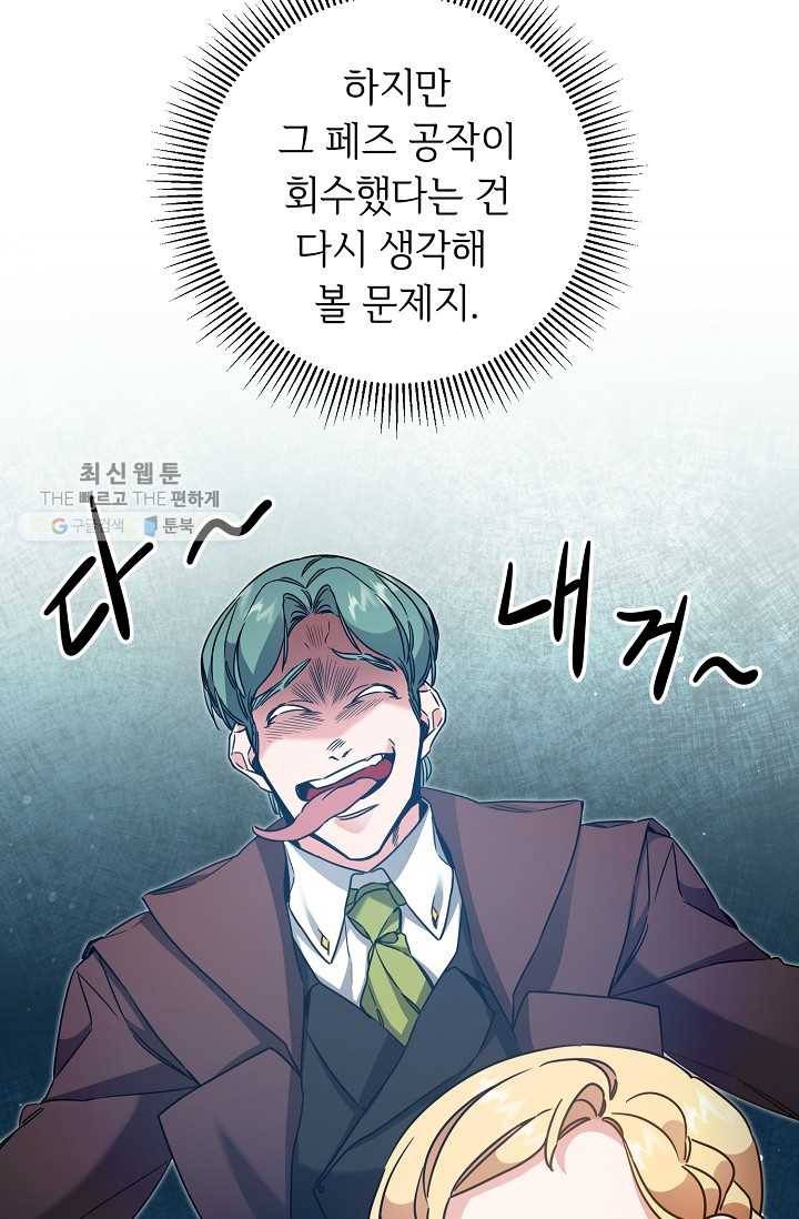 소설 속 악녀 황제가 되었다 55화 35