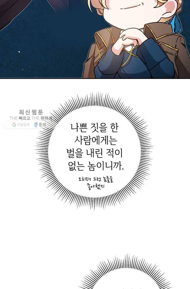 소설 속 악녀 황제가 되었다 55화 36