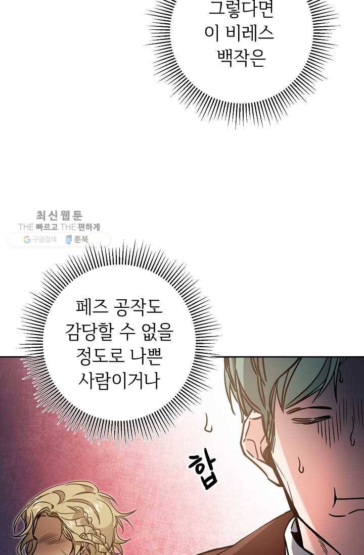 소설 속 악녀 황제가 되었다 55화 37