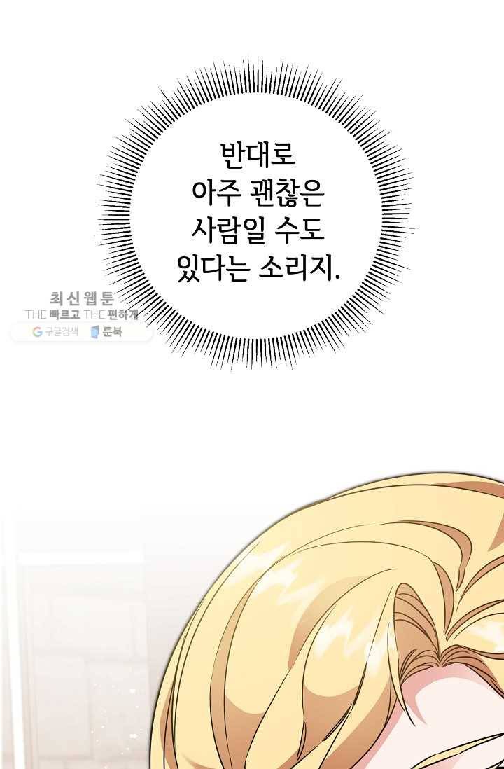 소설 속 악녀 황제가 되었다 55화 39