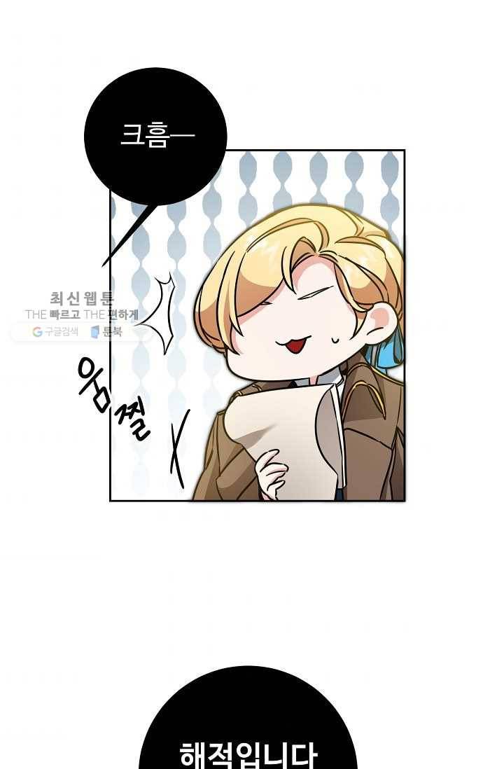 소설 속 악녀 황제가 되었다 55화 41