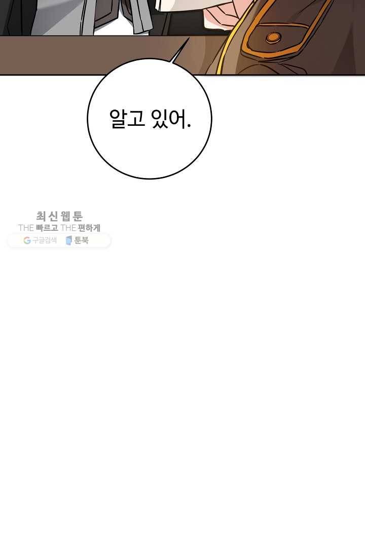 소설 속 악녀 황제가 되었다 55화 43