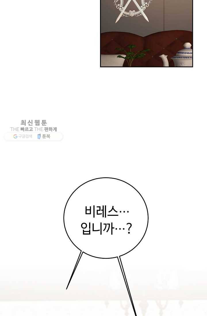 소설 속 악녀 황제가 되었다 55화 45