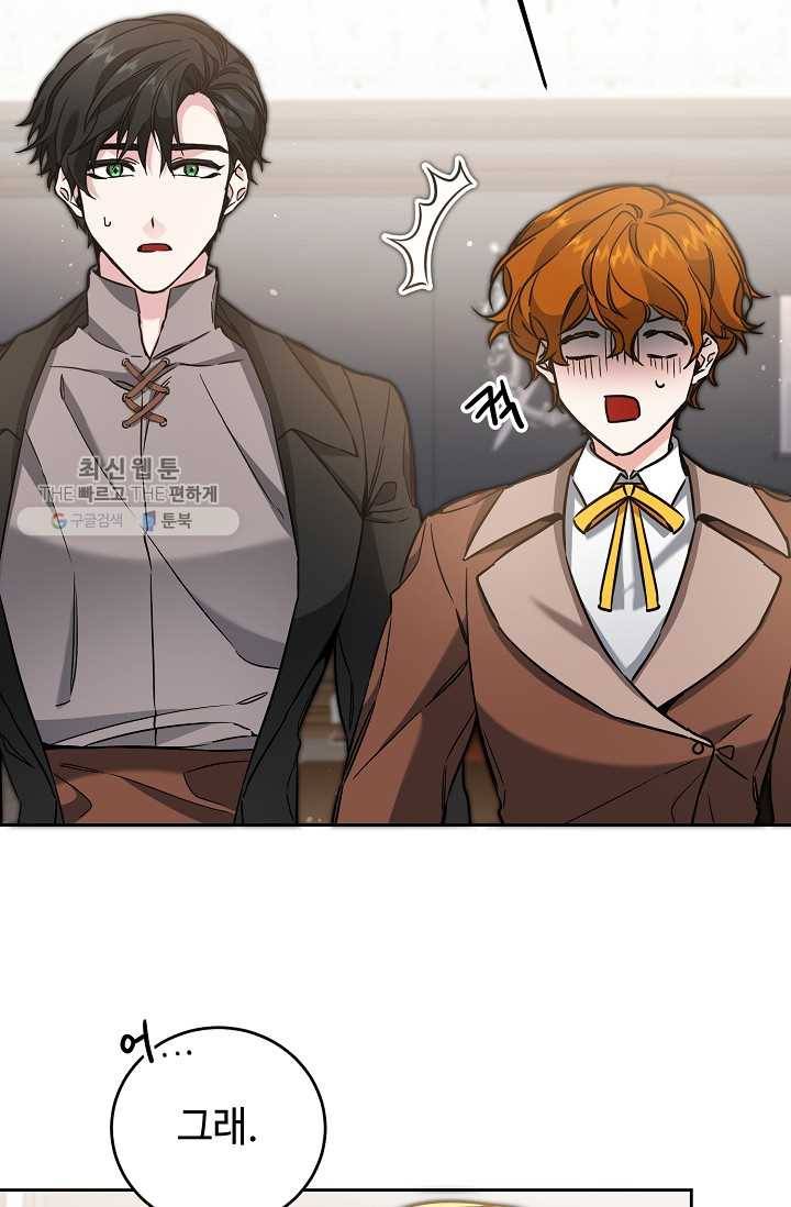 소설 속 악녀 황제가 되었다 55화 46