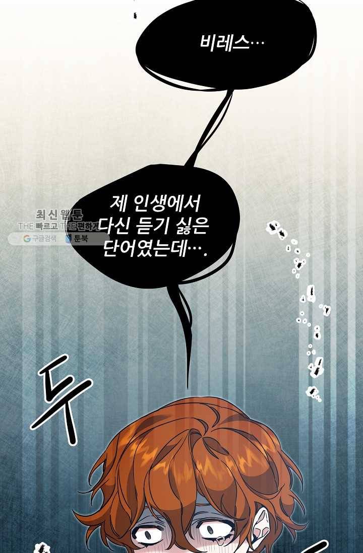소설 속 악녀 황제가 되었다 55화 48
