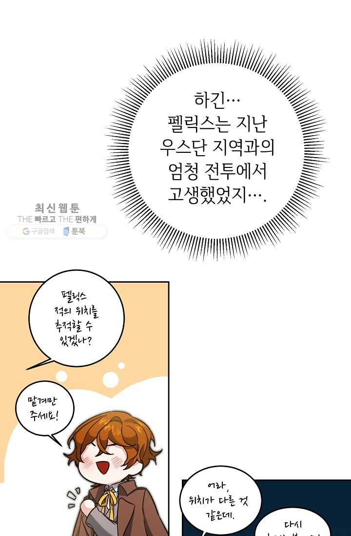 소설 속 악녀 황제가 되었다 55화 50