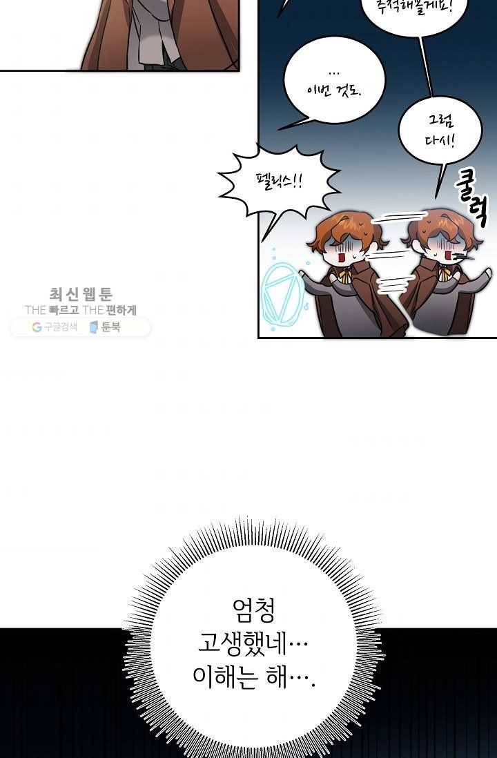 소설 속 악녀 황제가 되었다 55화 51