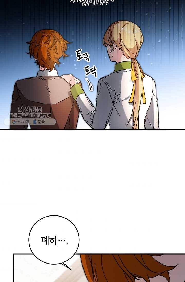 소설 속 악녀 황제가 되었다 55화 52