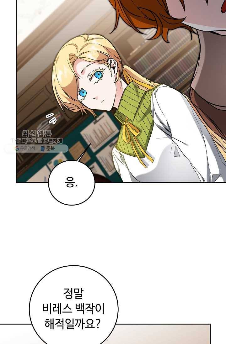 소설 속 악녀 황제가 되었다 55화 53