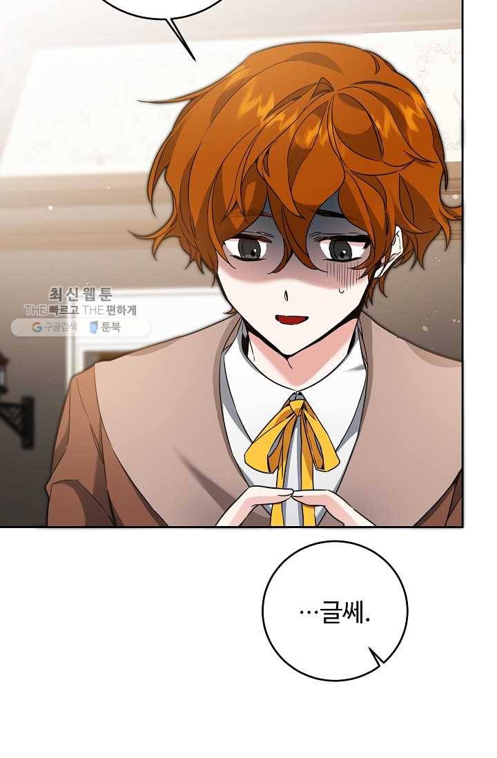 소설 속 악녀 황제가 되었다 55화 54