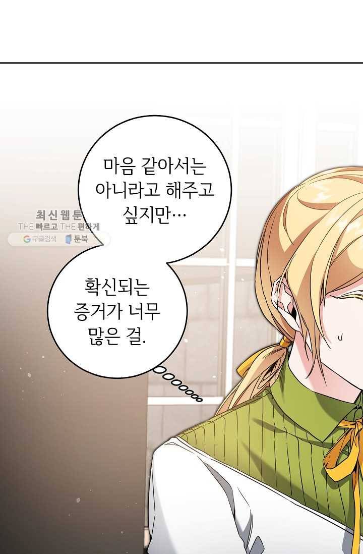 소설 속 악녀 황제가 되었다 55화 55