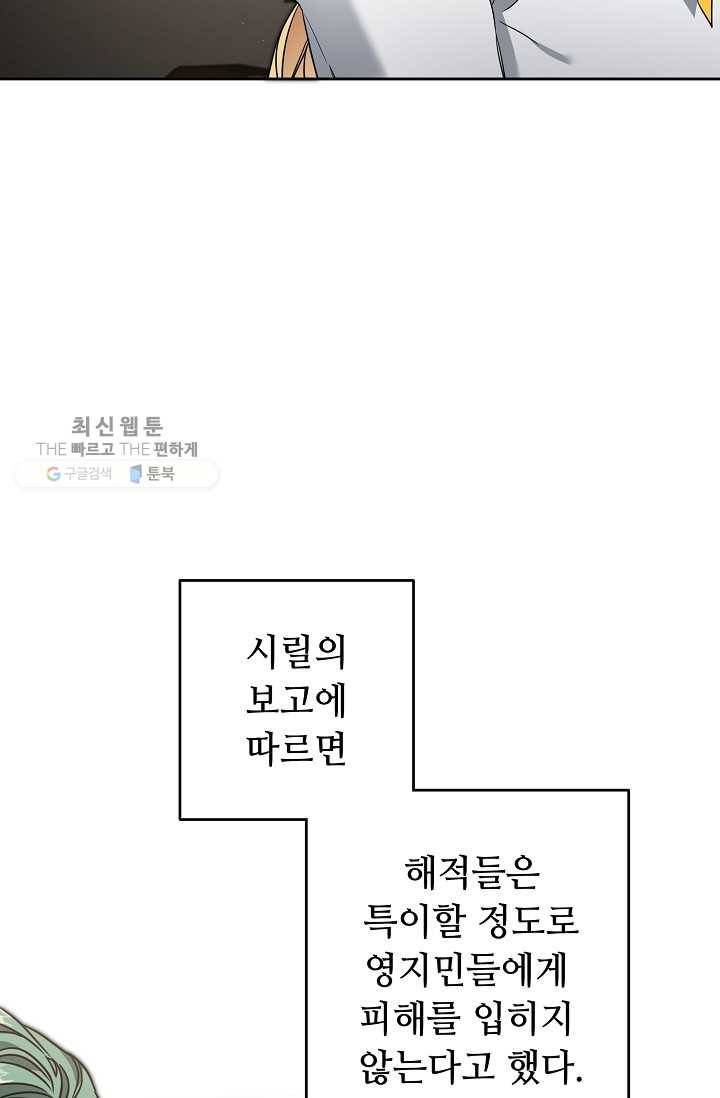 소설 속 악녀 황제가 되었다 55화 56