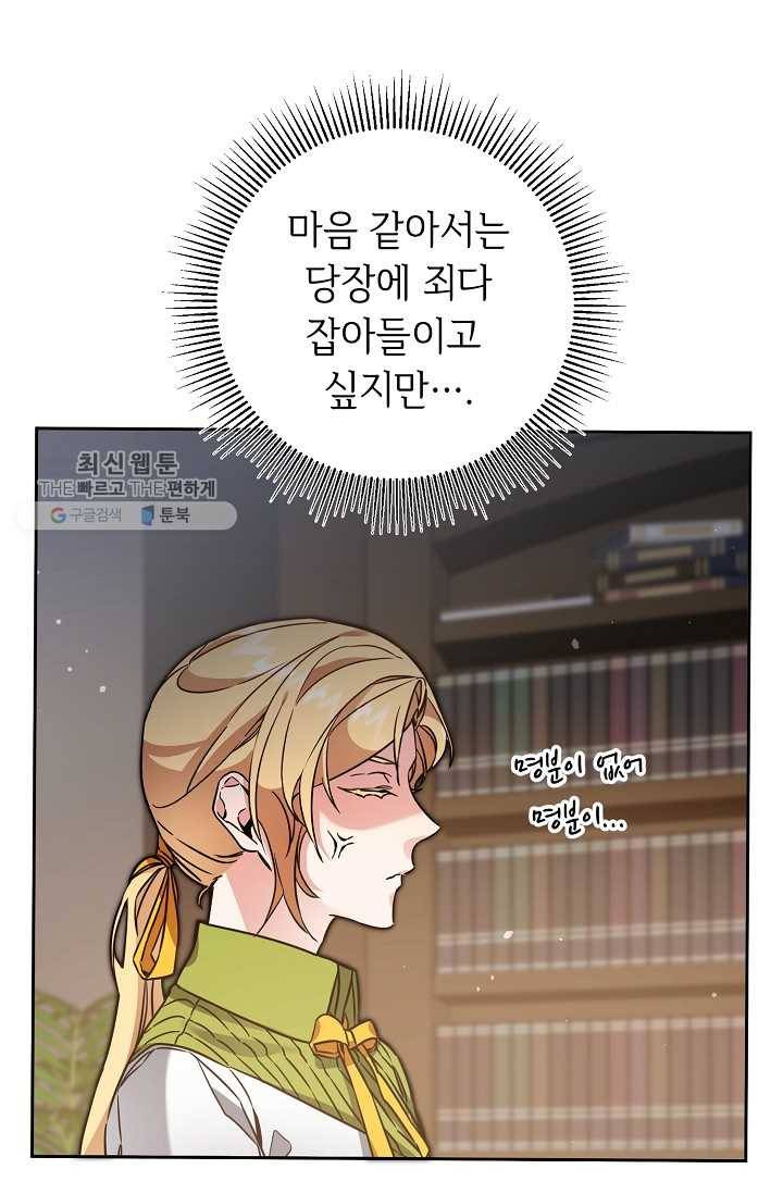 소설 속 악녀 황제가 되었다 55화 59