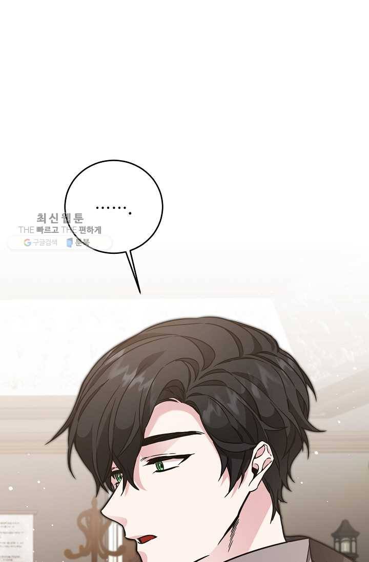 소설 속 악녀 황제가 되었다 55화 60