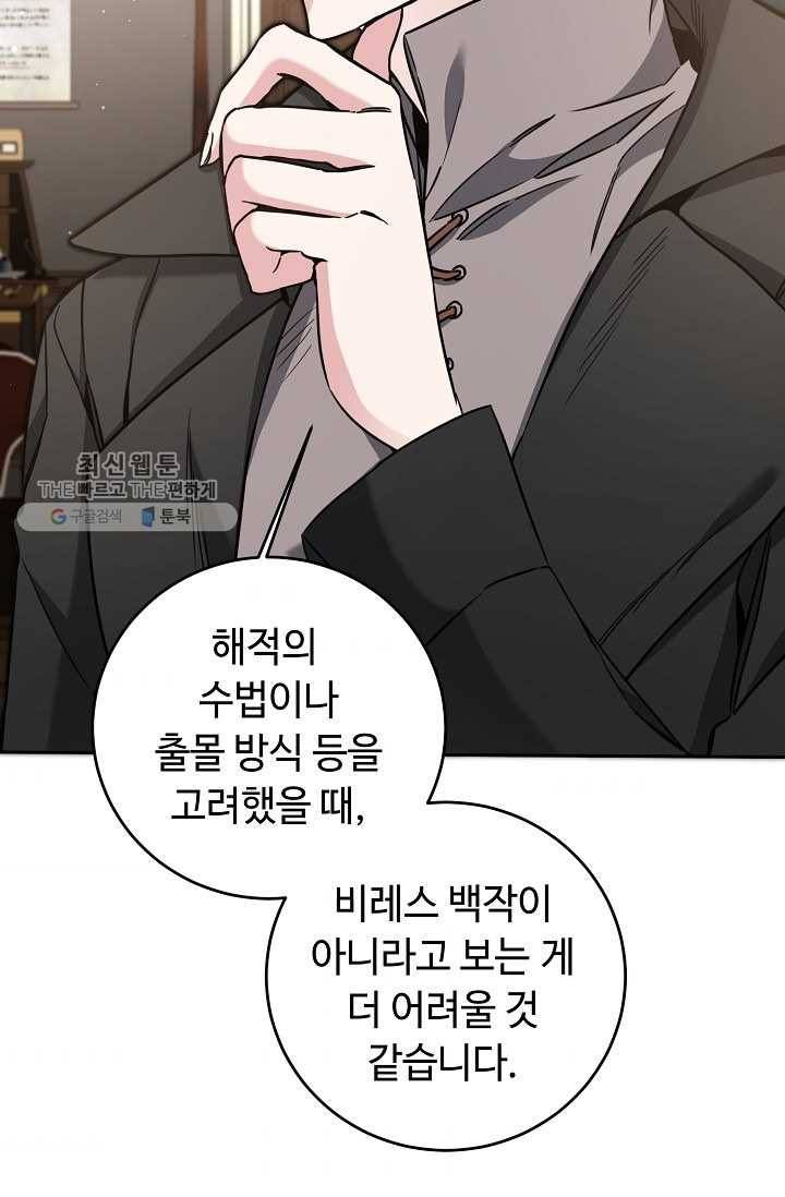 소설 속 악녀 황제가 되었다 55화 61