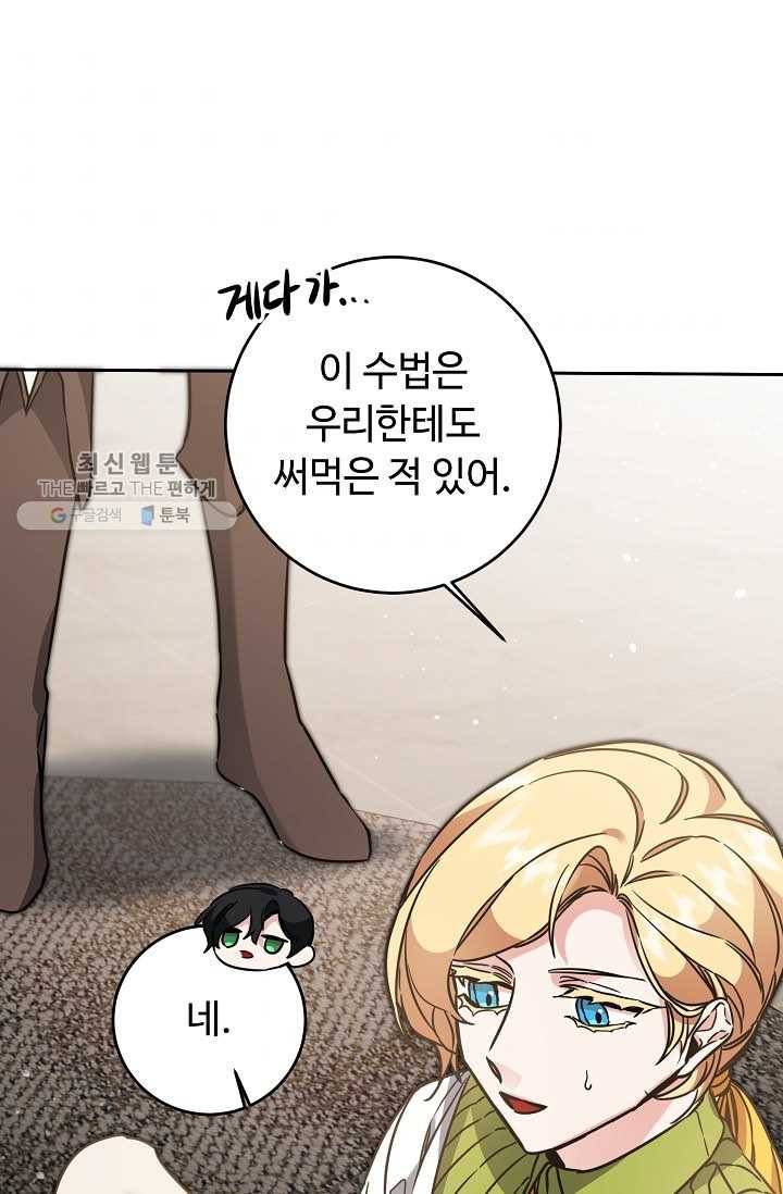 소설 속 악녀 황제가 되었다 55화 62