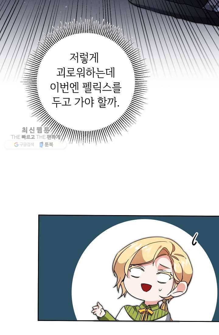 소설 속 악녀 황제가 되었다 55화 65