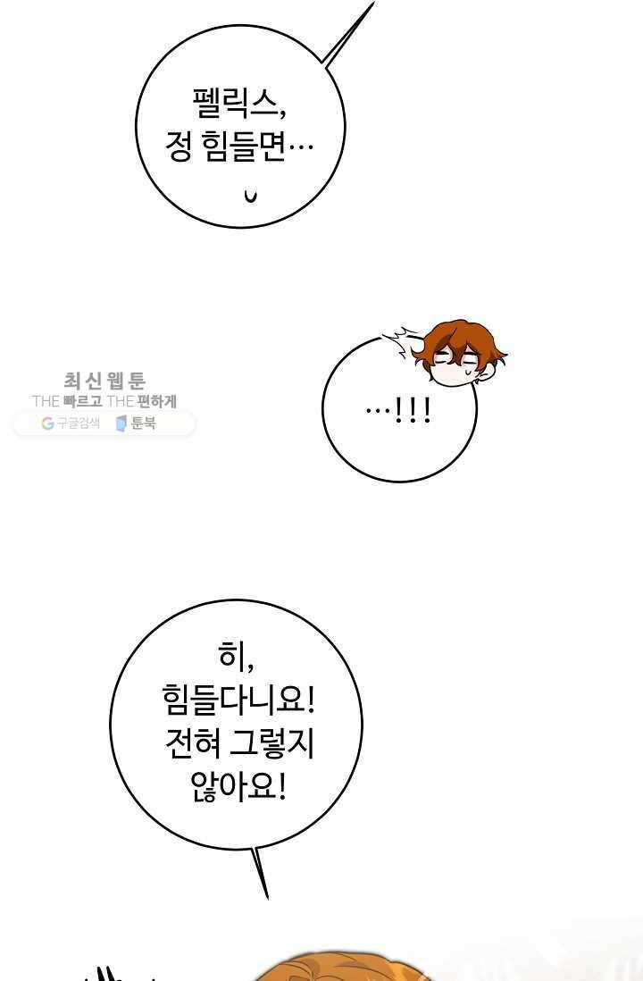 소설 속 악녀 황제가 되었다 55화 66