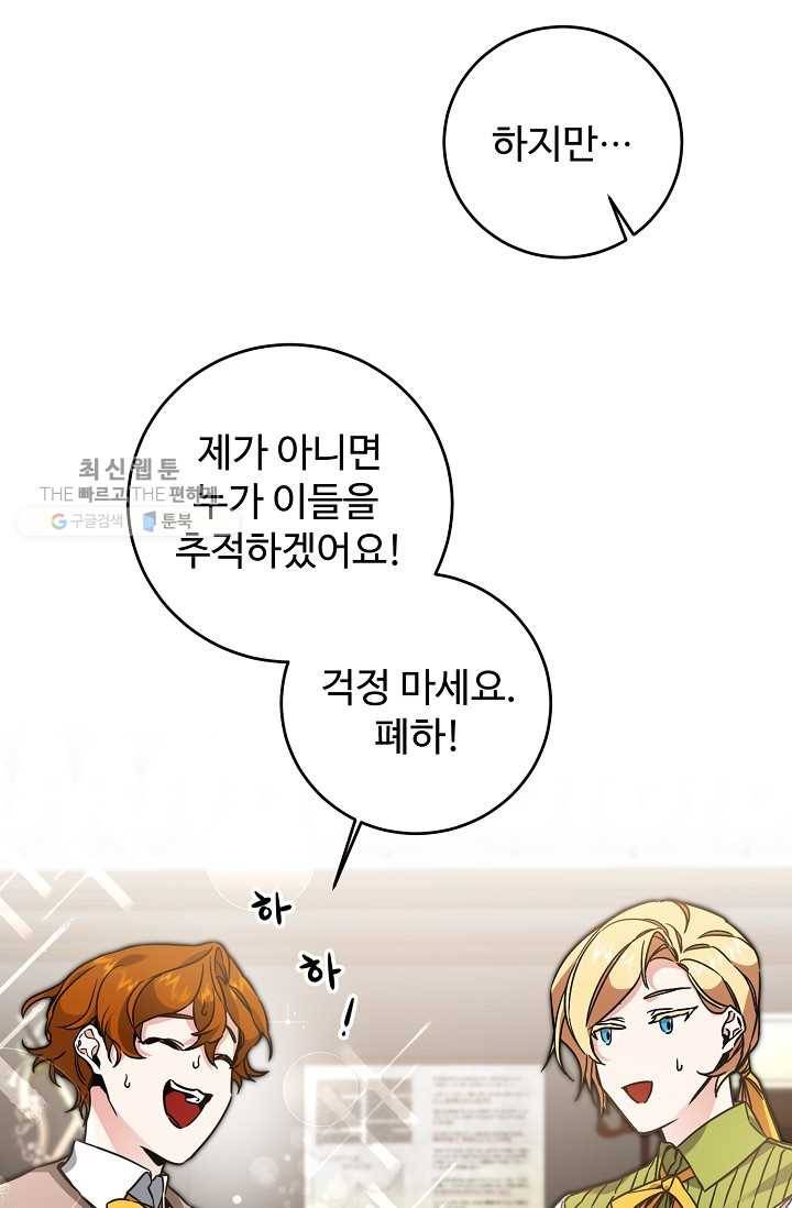 소설 속 악녀 황제가 되었다 55화 68