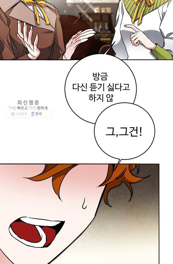 소설 속 악녀 황제가 되었다 55화 69