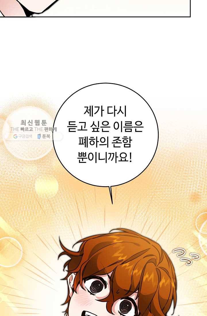 소설 속 악녀 황제가 되었다 55화 70