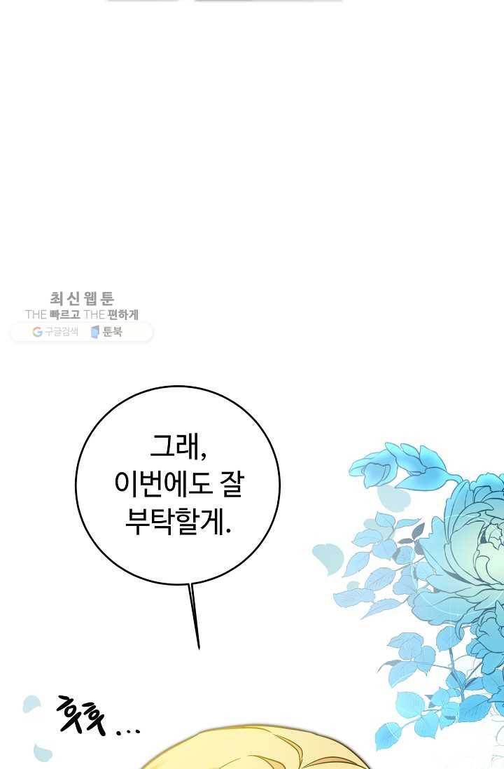 소설 속 악녀 황제가 되었다 55화 73