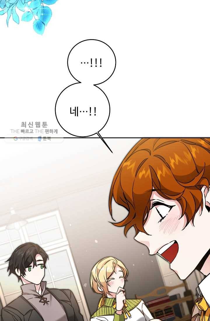 소설 속 악녀 황제가 되었다 55화 75