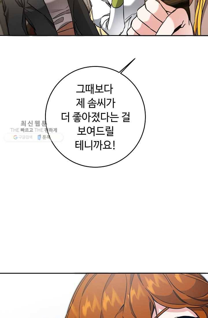 소설 속 악녀 황제가 되었다 55화 76