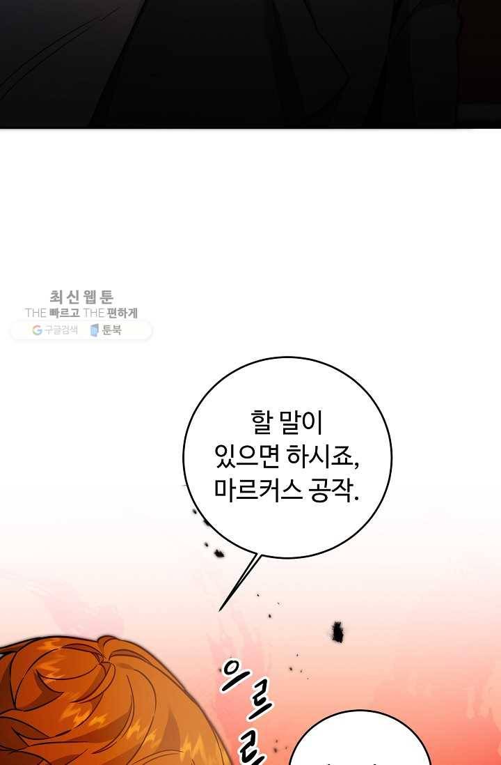 소설 속 악녀 황제가 되었다 55화 79