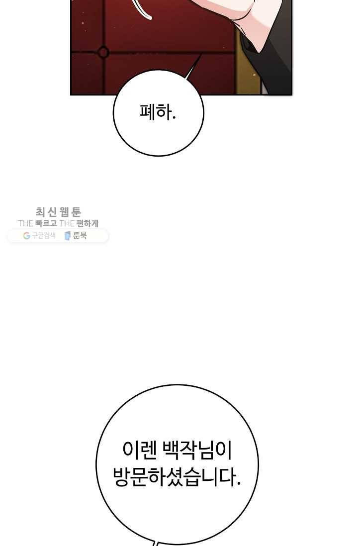 소설 속 악녀 황제가 되었다 55화 84