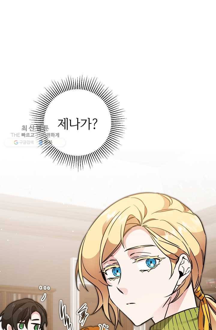 소설 속 악녀 황제가 되었다 55화 86
