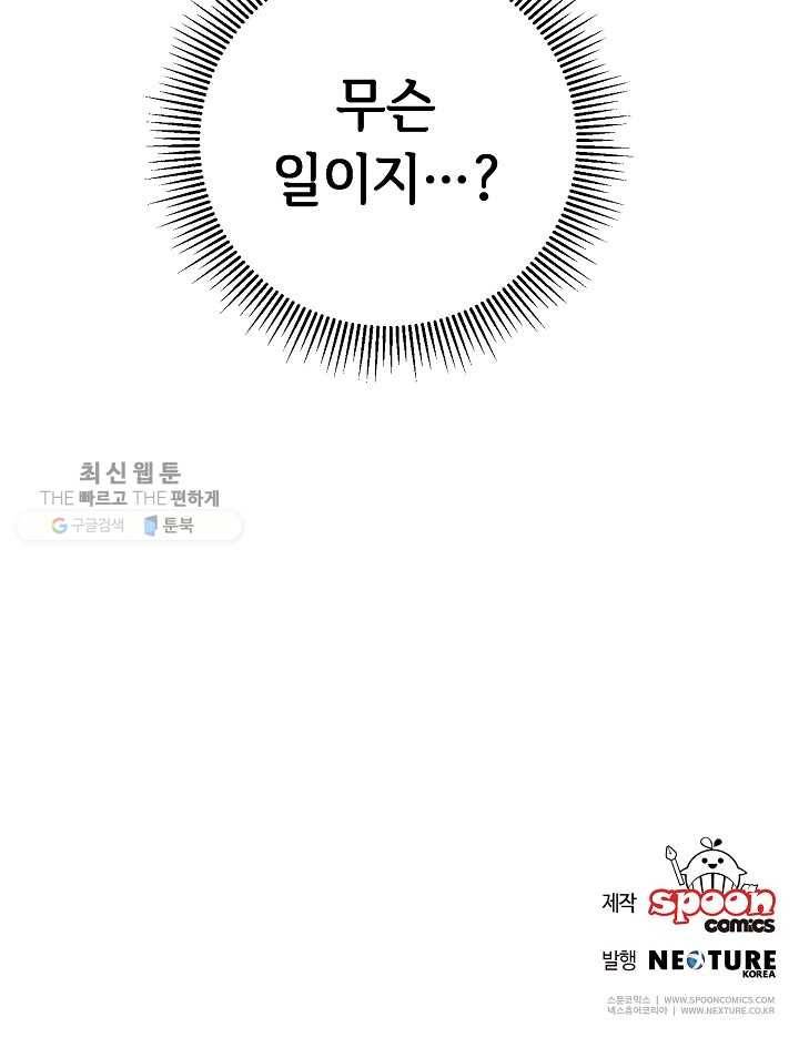 소설 속 악녀 황제가 되었다 55화 88
