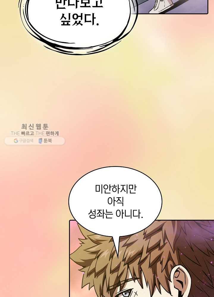 지옥에서 돌아온 성좌님 21화 3